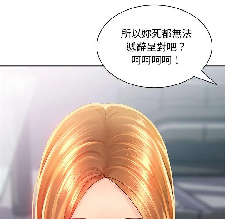 老婆至上 第2话 第39页