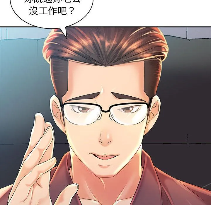 老婆至上 第2话 第37页