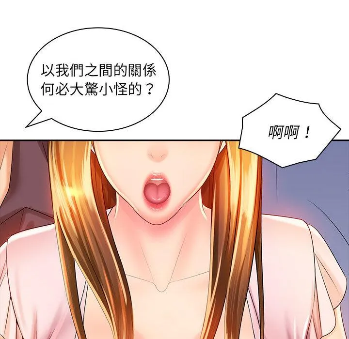 老婆至上 第2话 第121页