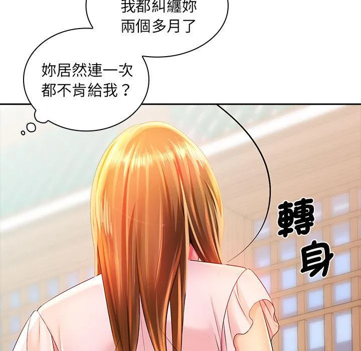老婆至上 第2话 第141页