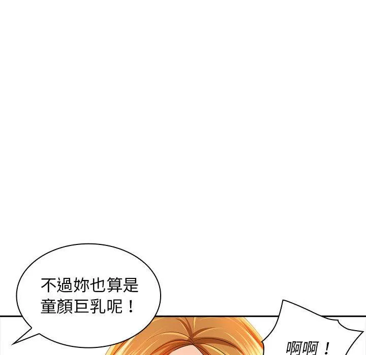 老婆至上 第2话 第115页