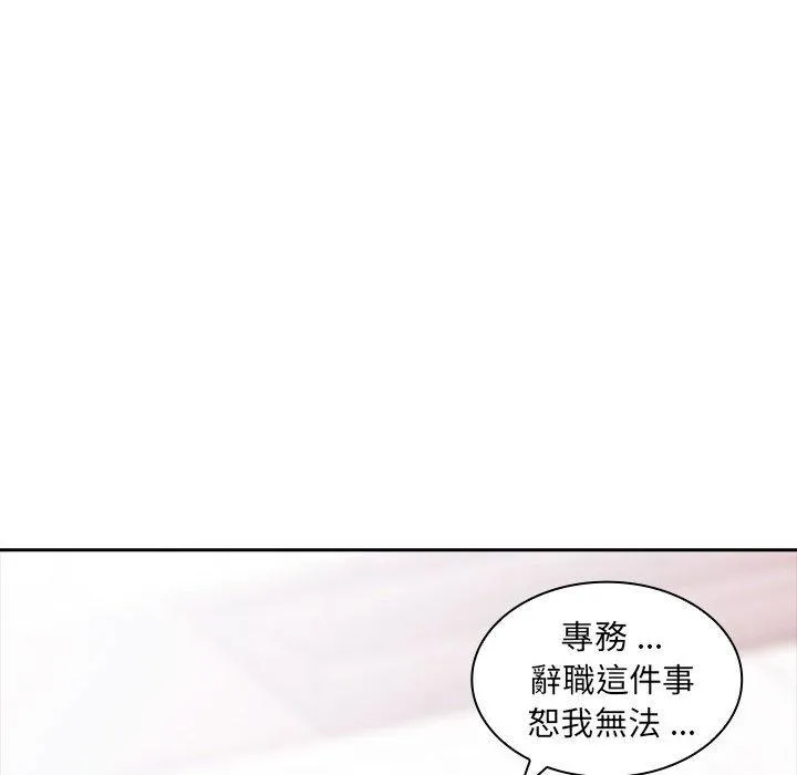 老婆至上 第2话 第31页