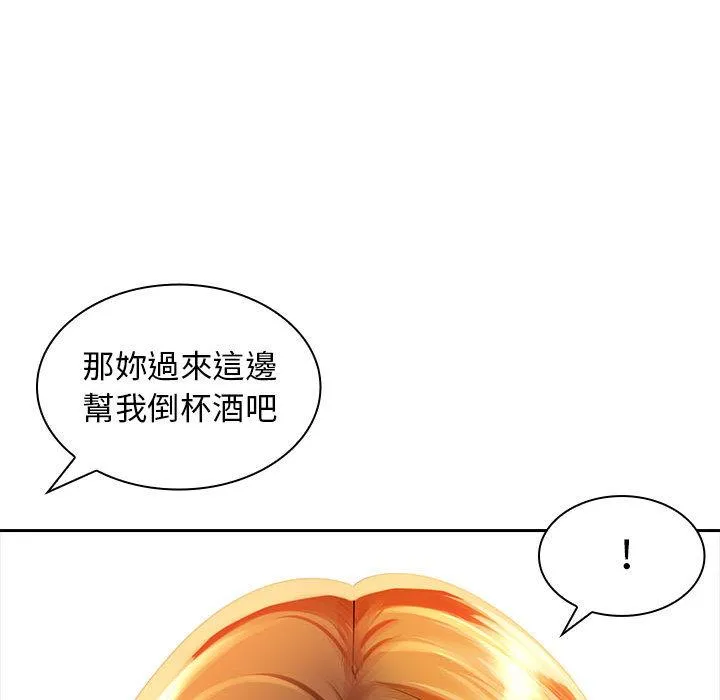 老婆至上 第2话 第82页