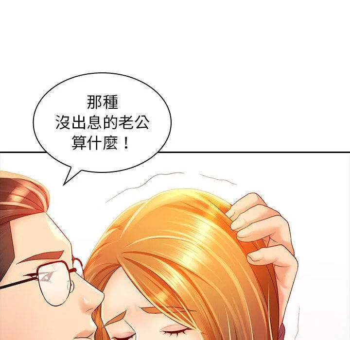 老婆至上 第2话 第127页