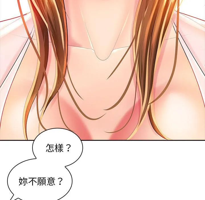 老婆至上 第2话 第84页