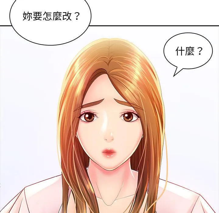 老婆至上 第2话 第19页