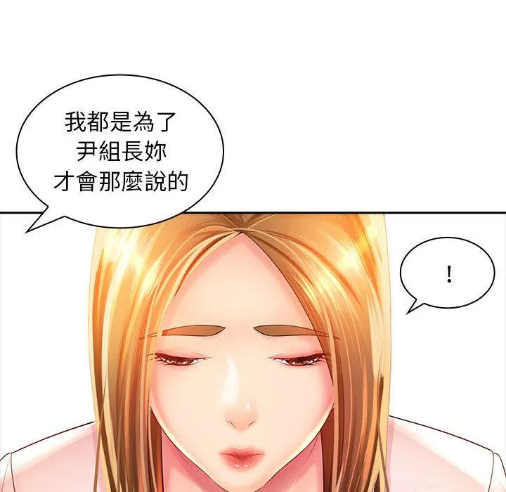 老婆至上 第2话 第76页