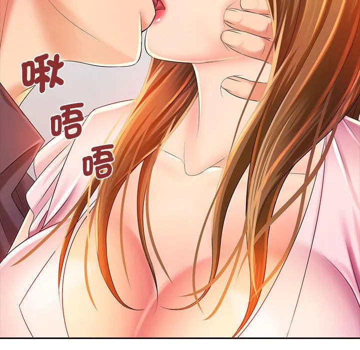 老婆至上 第2话 第134页