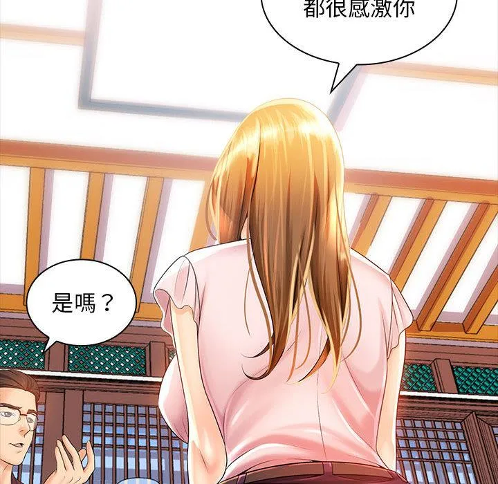 老婆至上 第2话 第80页
