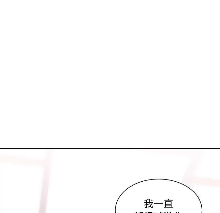 老婆至上 第2话 第79页