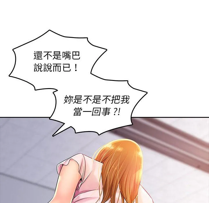 老婆至上 第2话 第23页