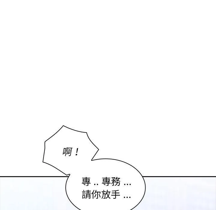老婆至上 第2话 第96页