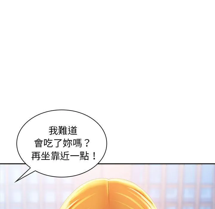 老婆至上 第2话 第92页