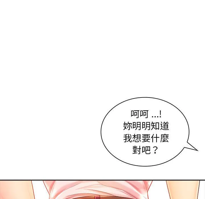 老婆至上 第2话 第124页