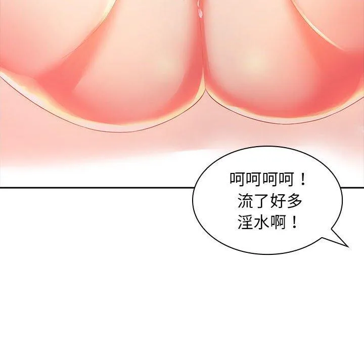老婆至上 第3话 第61页