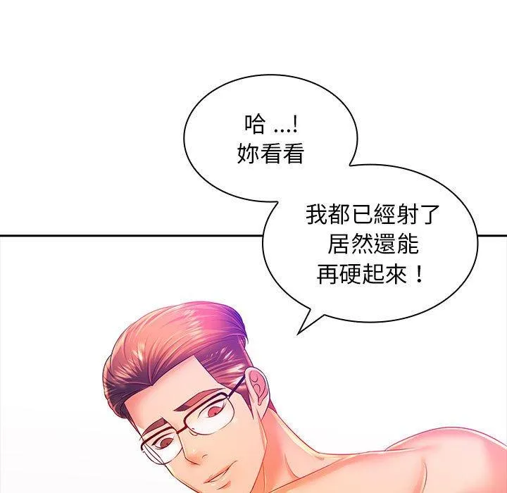 老婆至上 第3话 第90页
