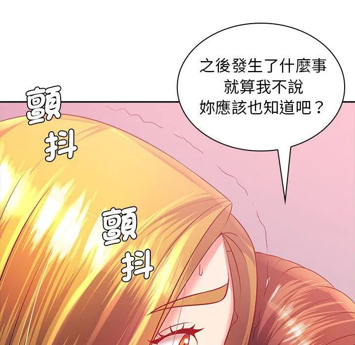 老婆至上 第3话 第139页