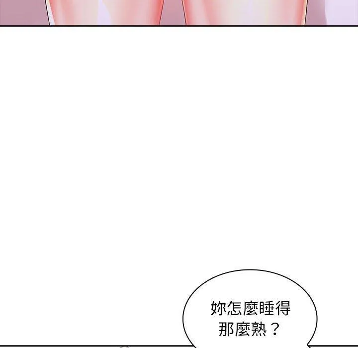 老婆至上 第3话 第131页