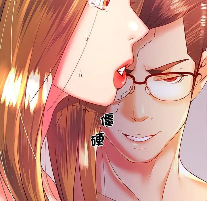 老婆至上 第3话 第140页