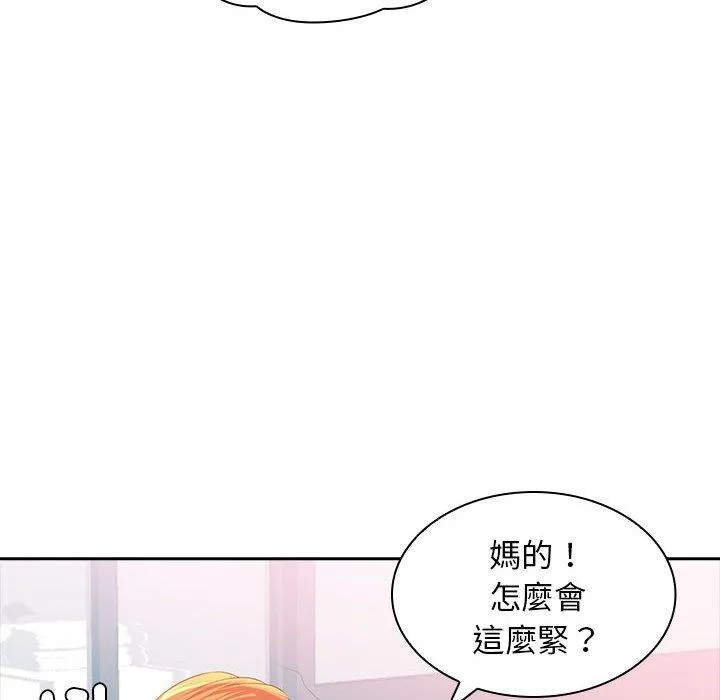 老婆至上 第3话 第67页