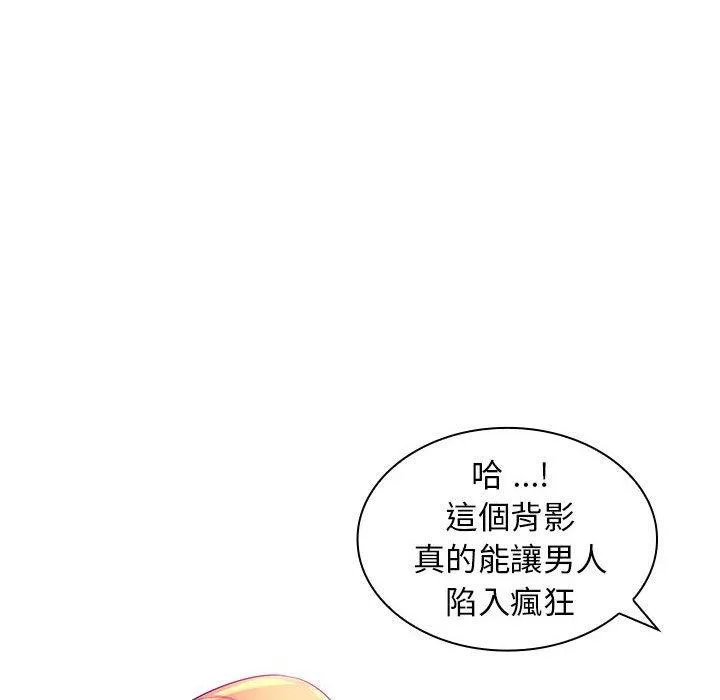 老婆至上 第3话 第95页
