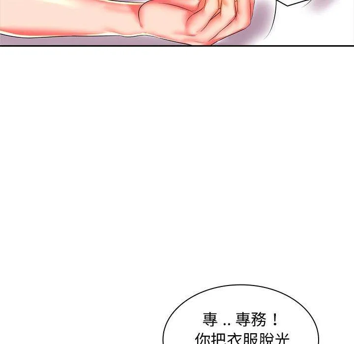 老婆至上 第3话 第133页