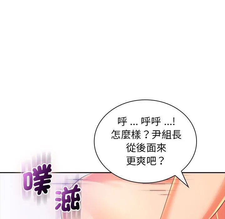 老婆至上 第3话 第110页