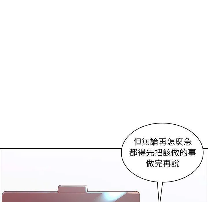 老婆至上 第3话 第12页
