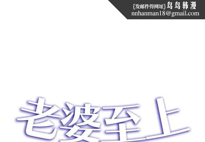 老婆至上 第3话 第1页