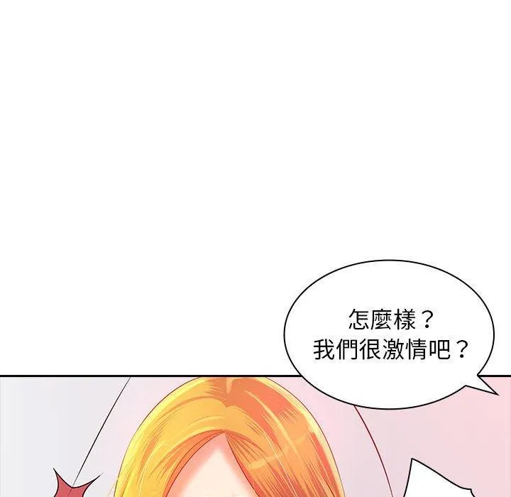 老婆至上 第3话 第155页
