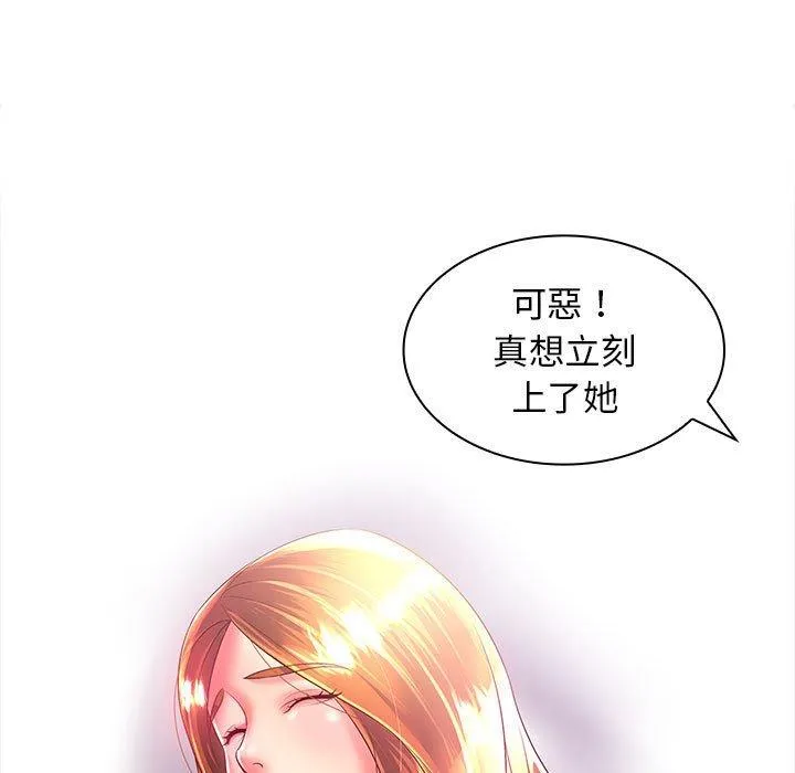 老婆至上 第3话 第9页