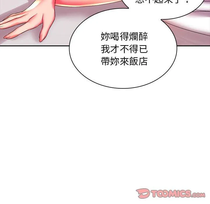 老婆至上 第3话 第138页