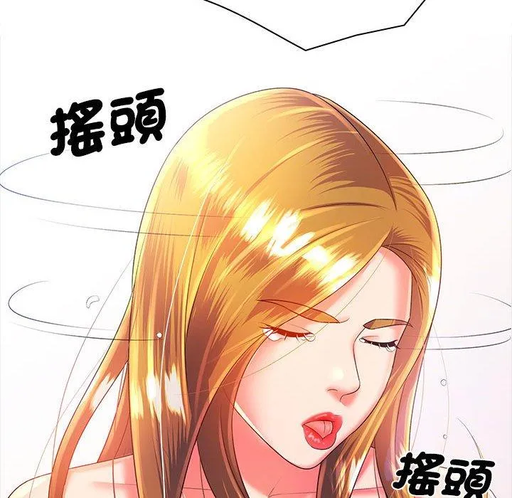 老婆至上 第3话 第143页