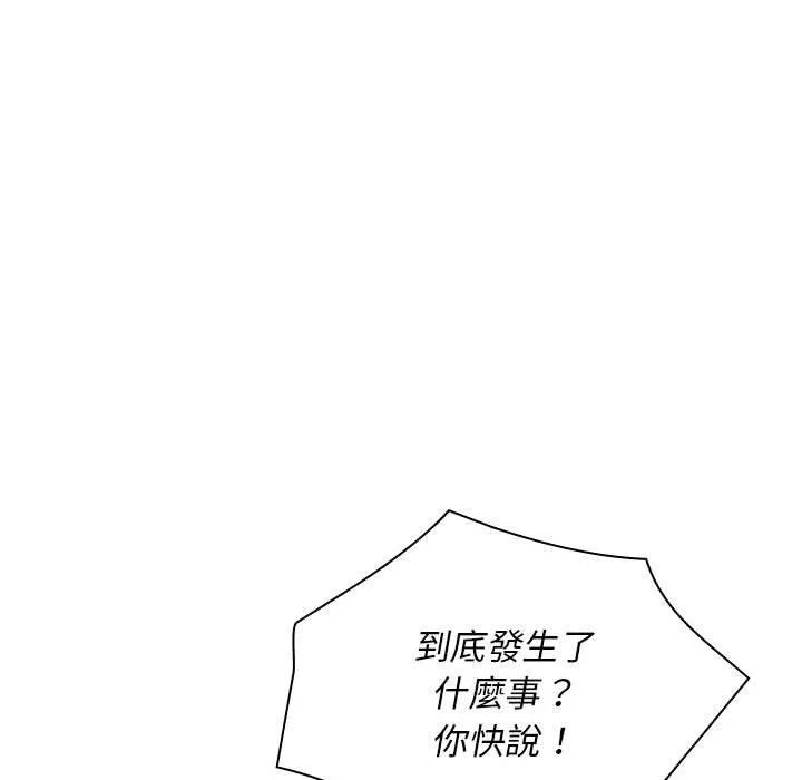 老婆至上 第3话 第142页
