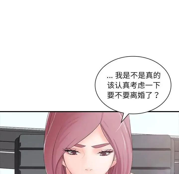 老婆至上 第17話 第124页