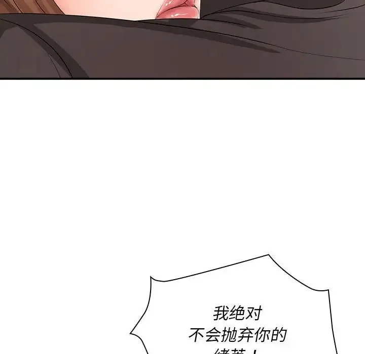 老婆至上 第17話 第112页