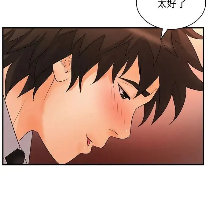 老婆至上 第17話 第29页