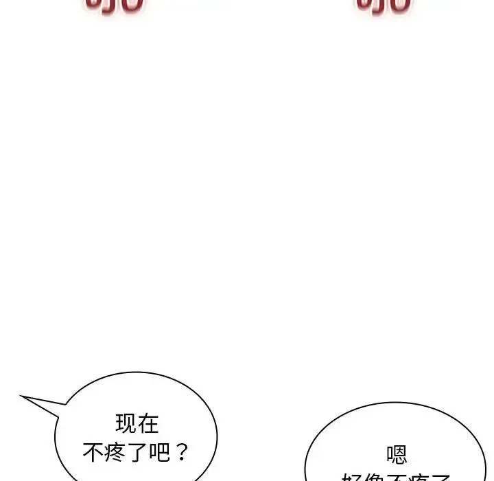 老婆至上 第17話 第25页