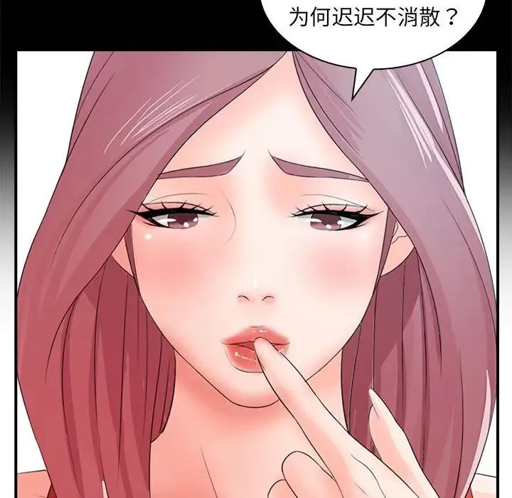 老婆至上 第17話 第132页