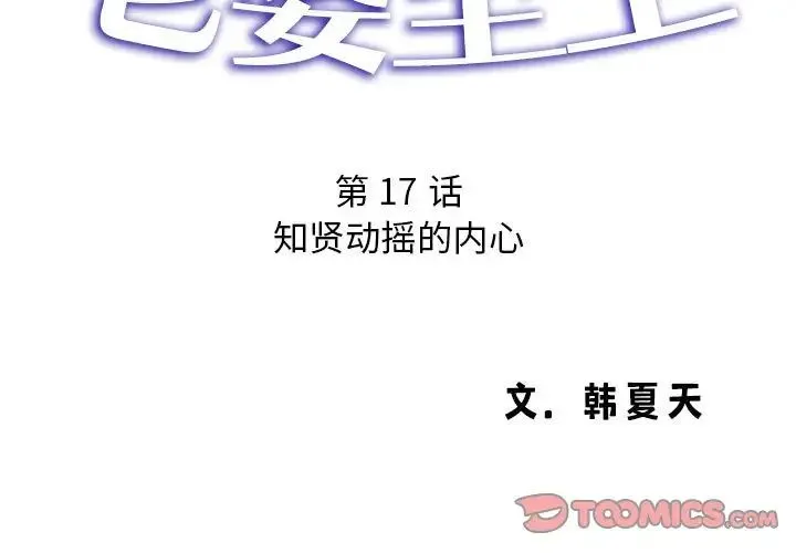 老婆至上 第17話 第3页
