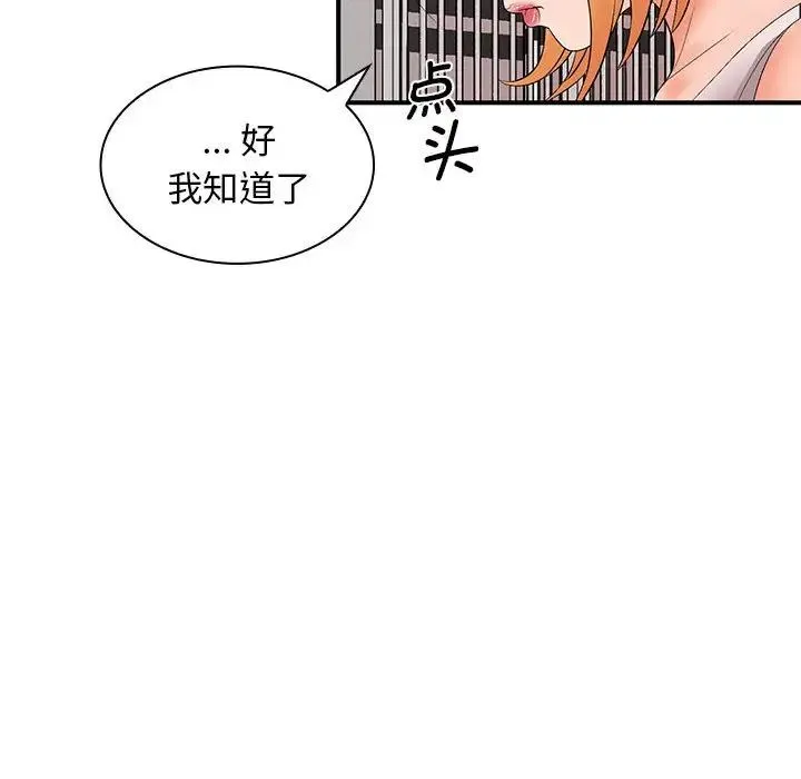 老婆至上 第17話 第86页