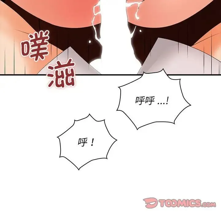 老婆至上 第17話 第21页