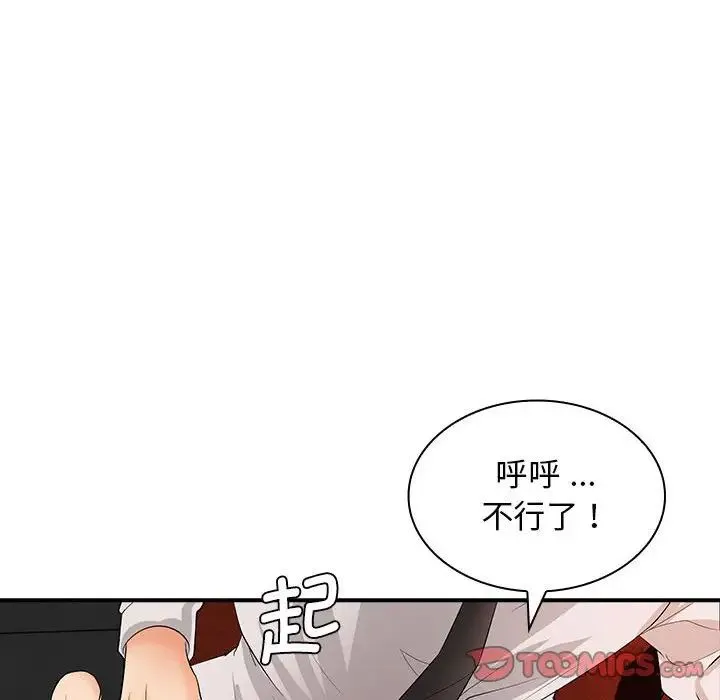 老婆至上 第17話 第48页