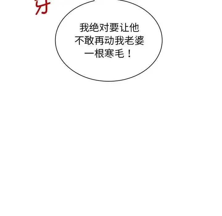 老婆至上 第17話 第116页