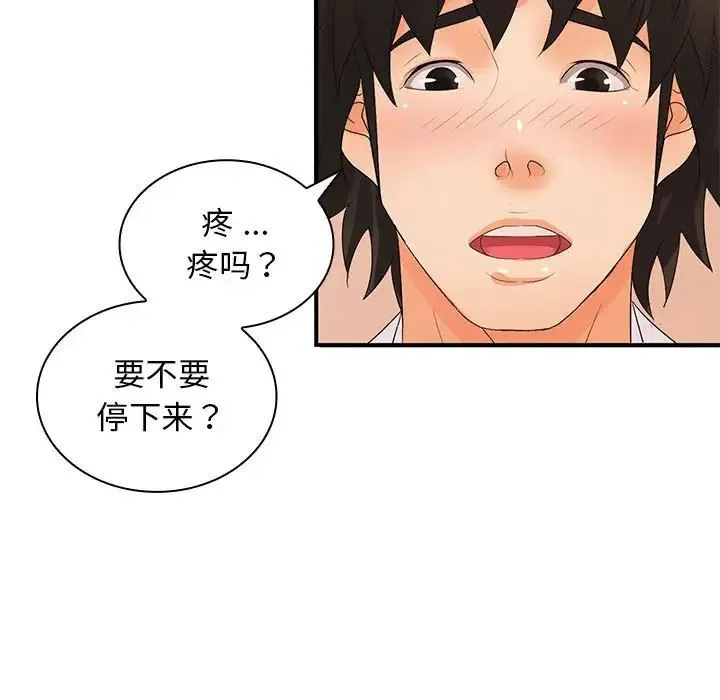 老婆至上 第17話 第11页