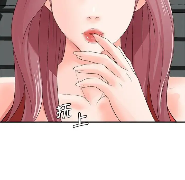 老婆至上 第17話 第128页