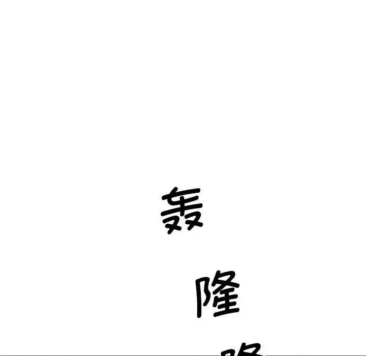老婆至上 第17話 第143页