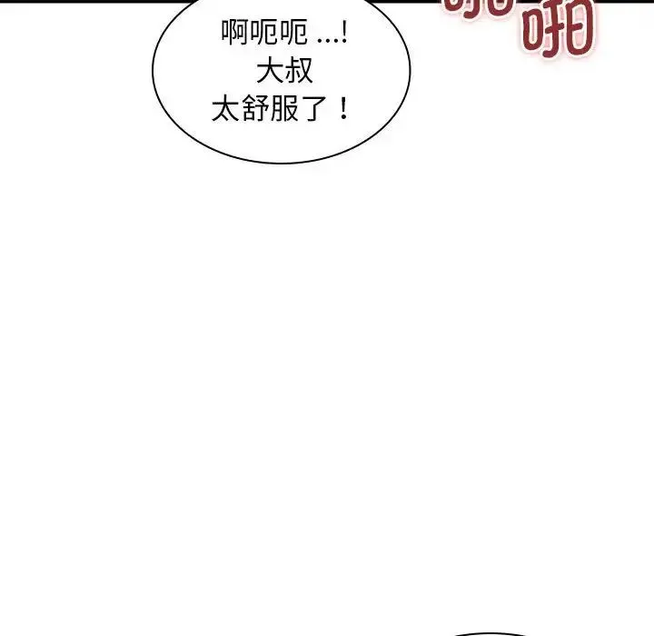 老婆至上 第17話 第41页