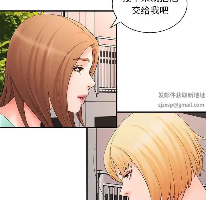 老婆至上 第17話 第85页