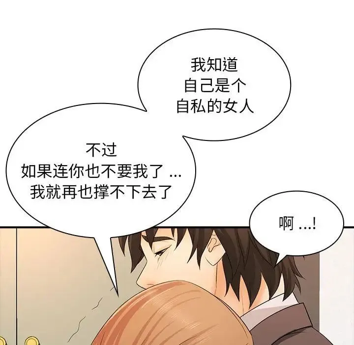 老婆至上 第17話 第106页